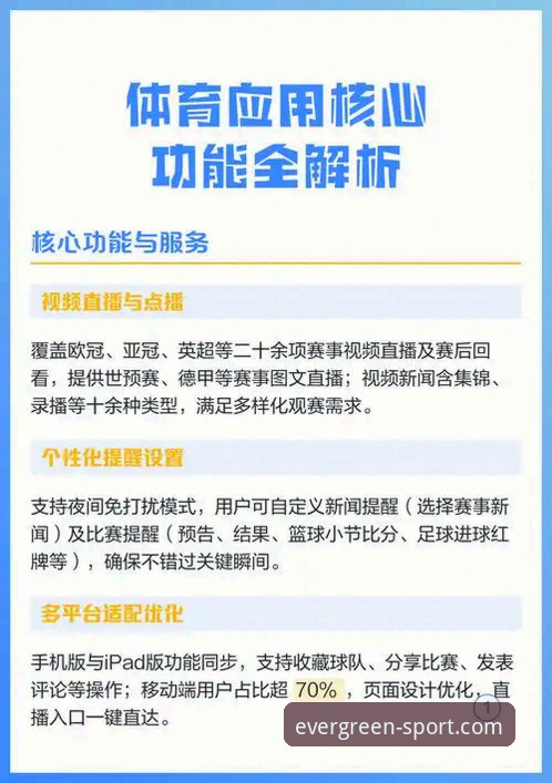 4大核心功能解析：四季体育高清直播功能详解